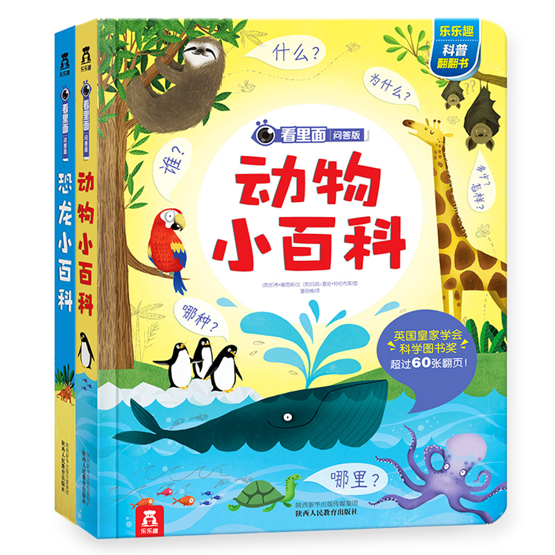 看里面问答版第二辑全2册