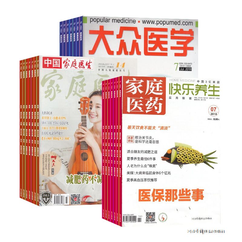 家庭医药(快乐养生)(1年共12期)+家庭医生(1年共24期)+大众医学(1年共12期)