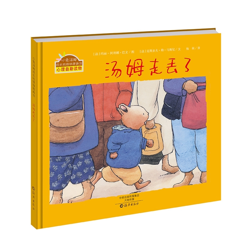 小兔汤姆的成长烦恼图画书