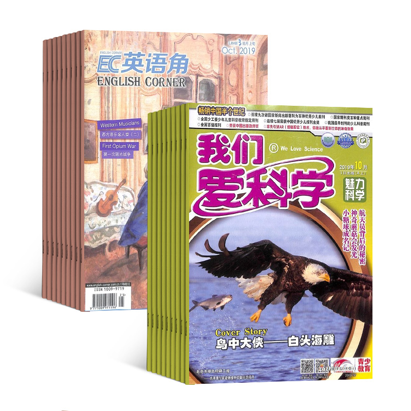 英语角Level3+我们爱科学少年版(1年共12期)(杂志订阅)
