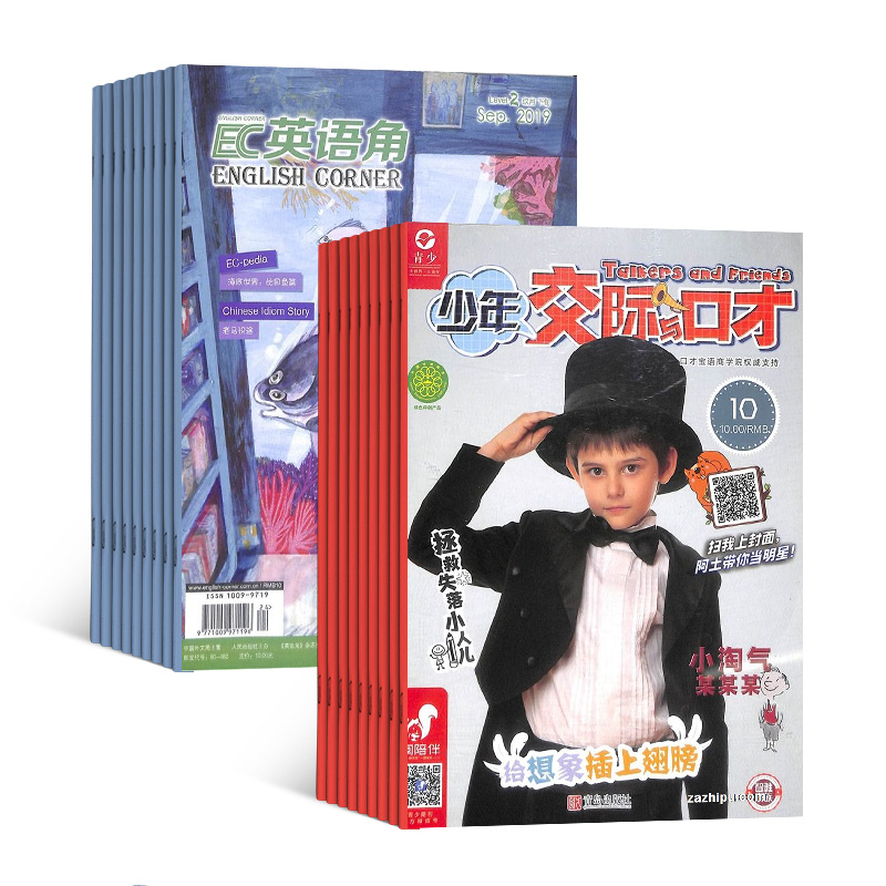 英语角Level2+少年交际与口才(1年共12期)(杂志订阅)