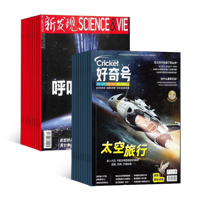 好奇号(1年12期)+新发现(1年12期)(组合订阅)(杂志订阅)