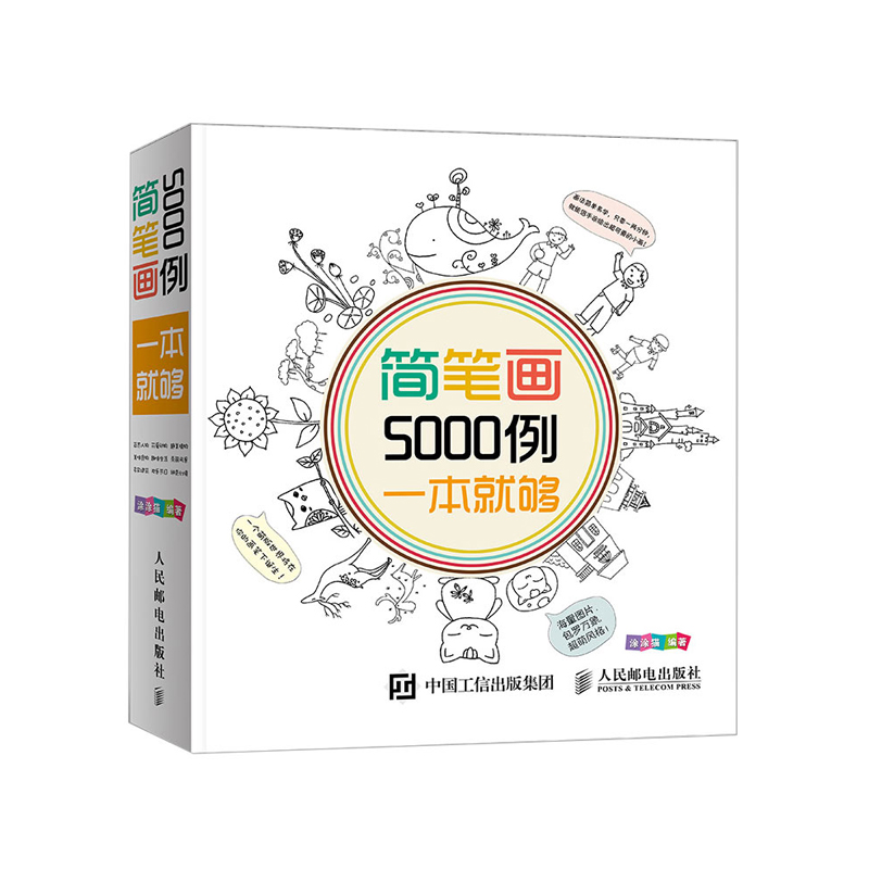 儿童简笔画5000例