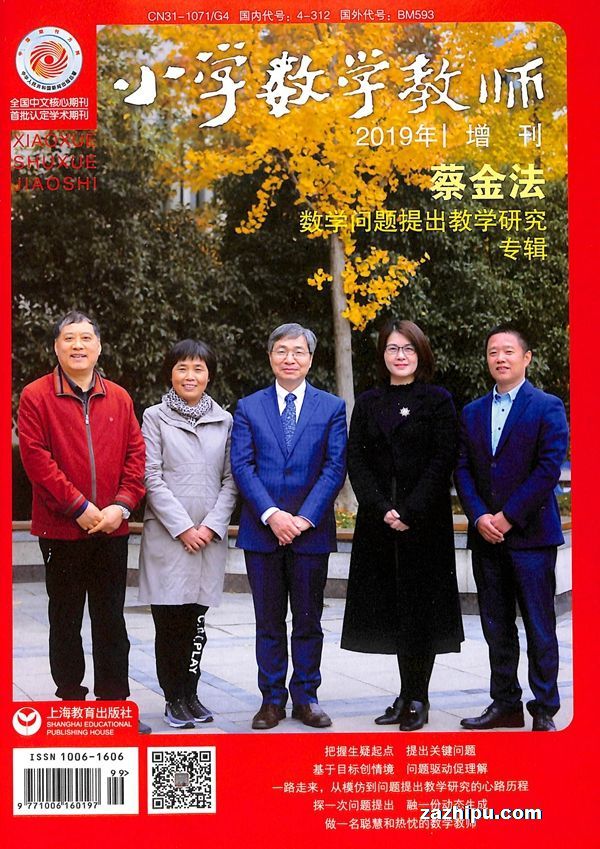 小学数学教师2019增刊