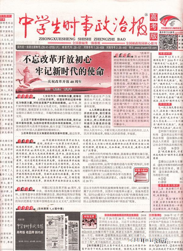 时事热点中的高考题 20193515447.jpg