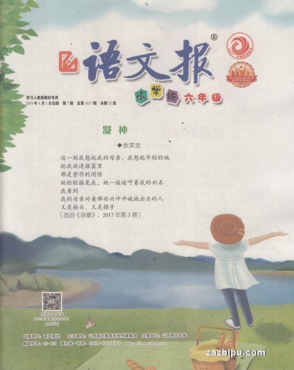 语文报小学版六年级人教8版2019年4月第1期