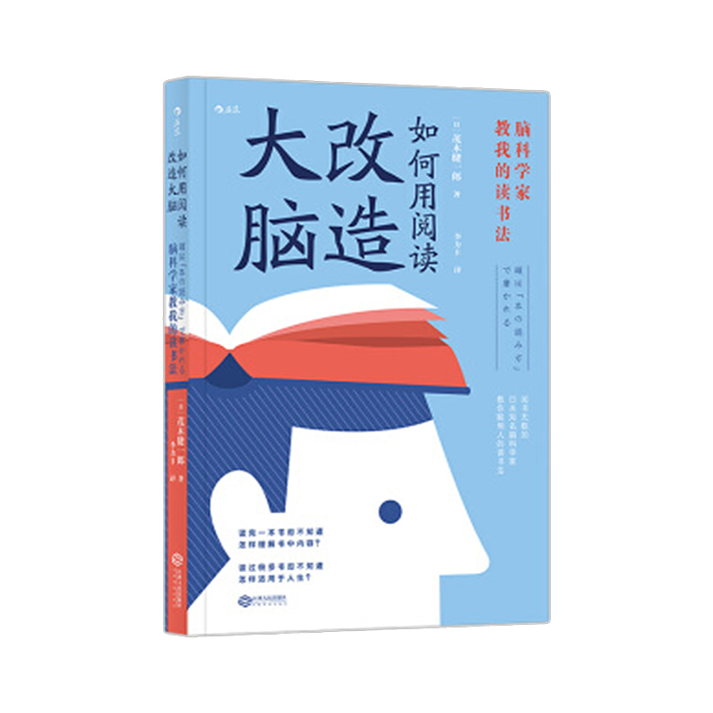 如何用阅读改造大脑:脑科学家教我的读书法