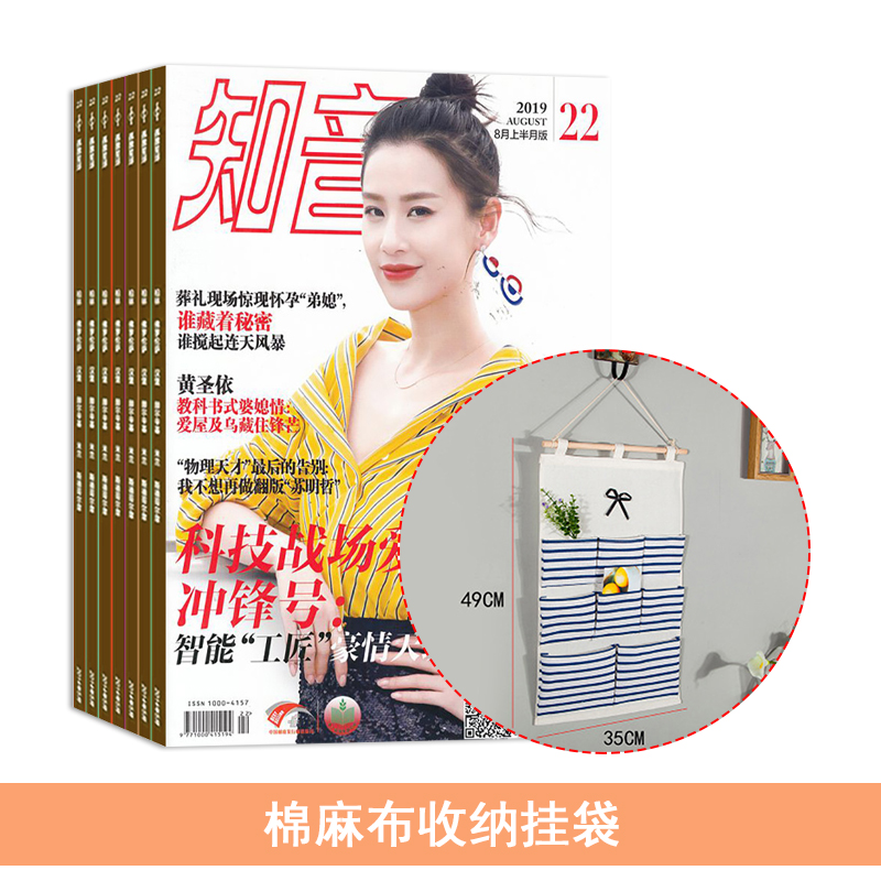 知音(1年共24期)+送棉麻布收纳挂袋
