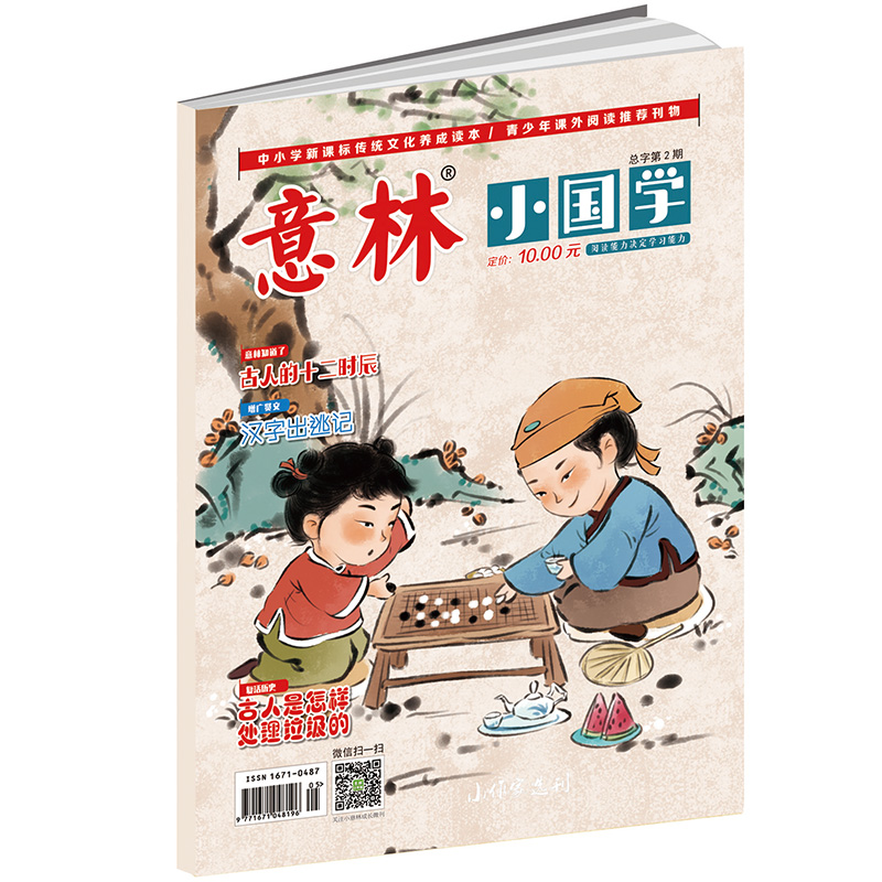 现货意林小国学7-14期打包