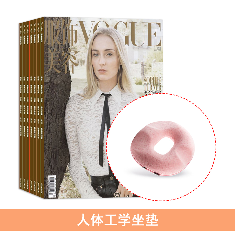 VOGUE服饰与美容(1年共12期)+送人体工学坐垫