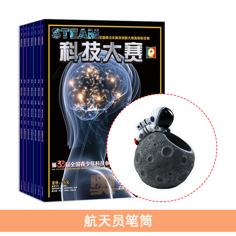 奥秘健康与安全(原)奥秘应急安全(1年共12期) +送航天员笔筒