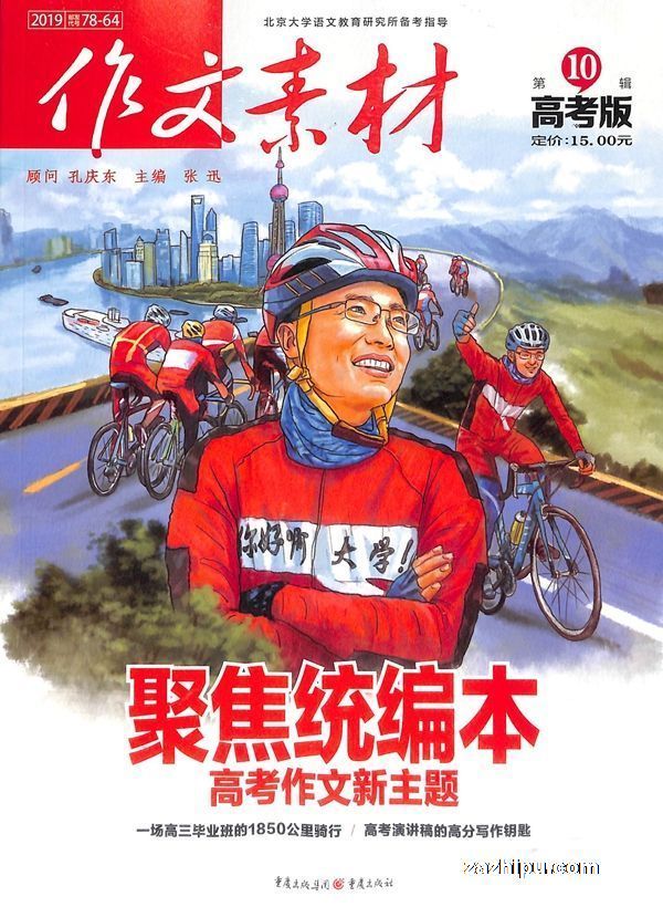 下架2019年7月起订作文素材高考版7-9合订本+(10-12月杂志订阅)
