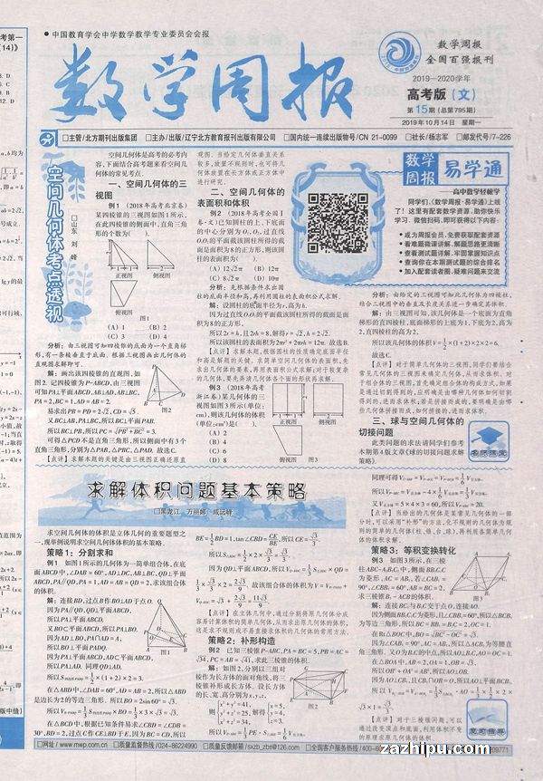 数学周报高考版文科(1年共52期)(杂志订阅)