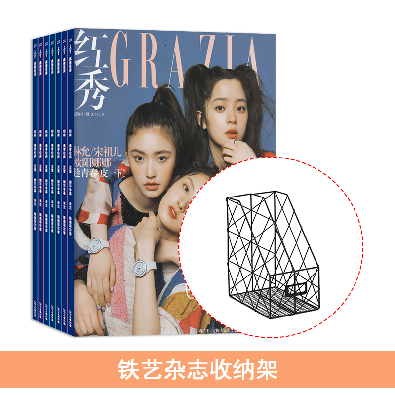 红秀grazia(1年共51期)+铁艺杂志收纳架(单层)