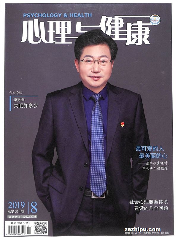 现货心理与健康过刊免费试读
