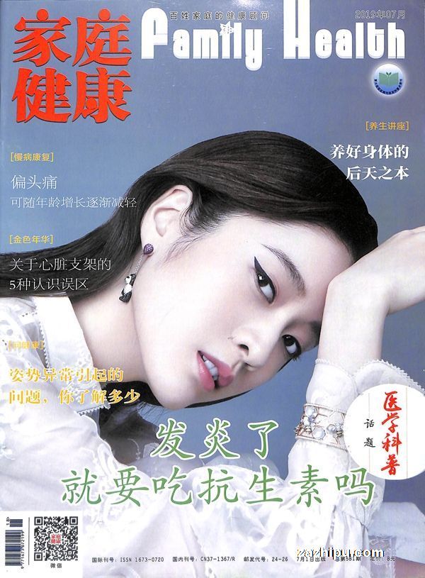 现货家庭健康过刊免费试读