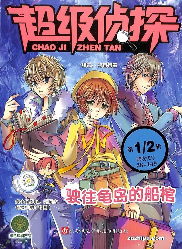 超级侦探杂志订阅