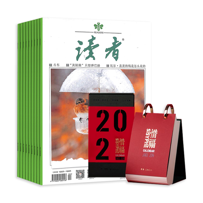 读者(1年共24期)+惜福阅历2021