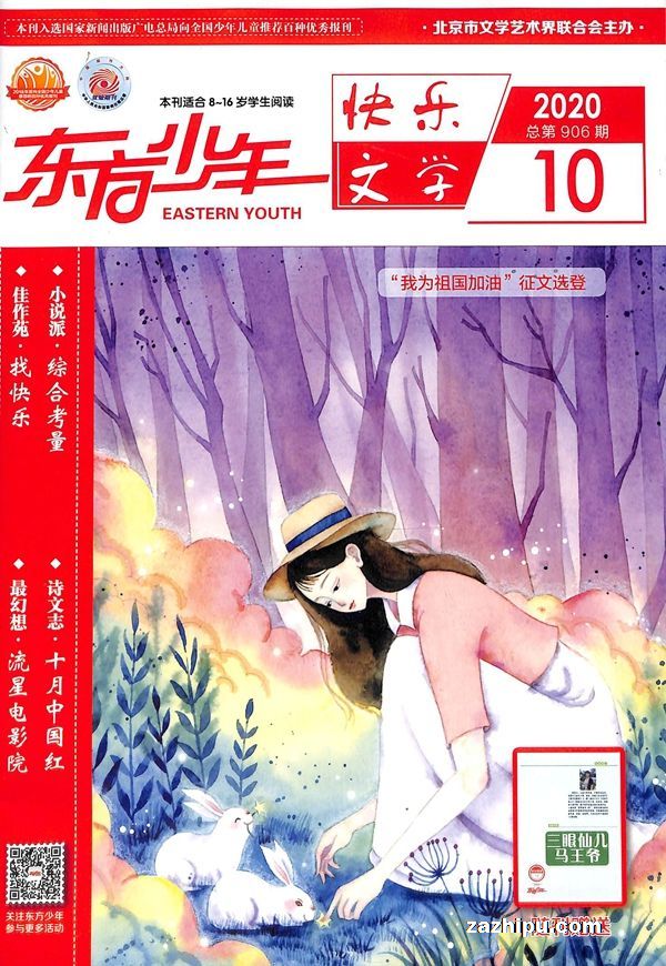 现货东方少年快乐文学过刊免费试读