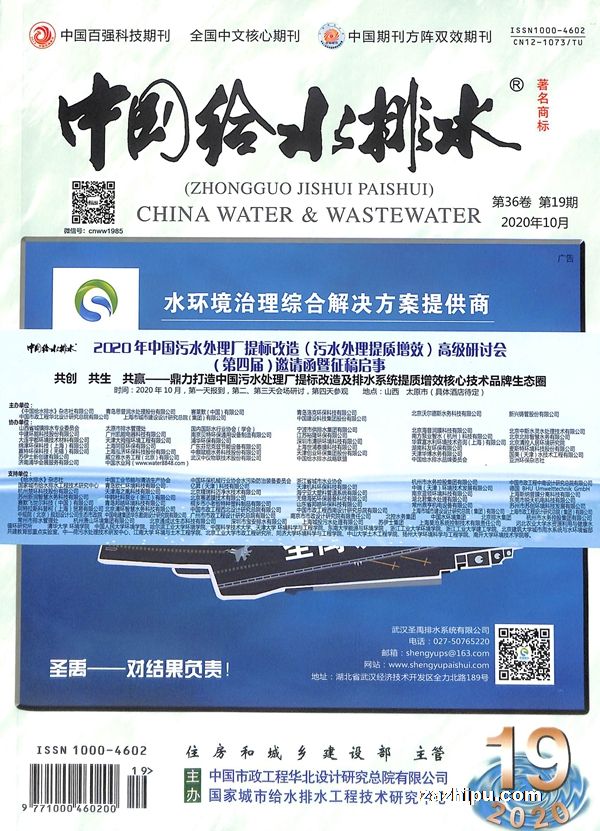 中国给水排水2020年10月第1期