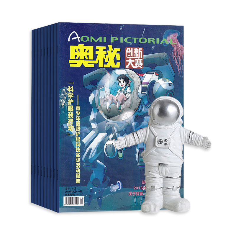 奥秘(1年共12期)+宇航员太空人摆件