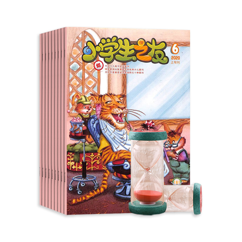 小学生之友上旬刊低年级版(1年共12期)+儿童防摔水果沙漏半小时流沙随机色款