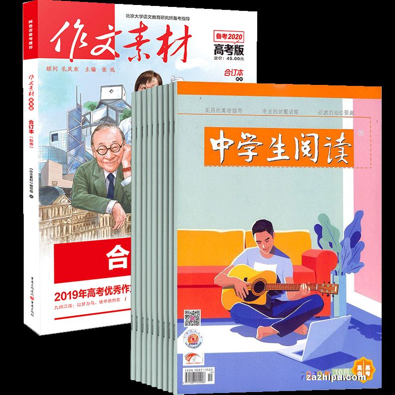 中学生阅读高中版高三(1年共12期)+现货作文素材高考版合订本2019秋