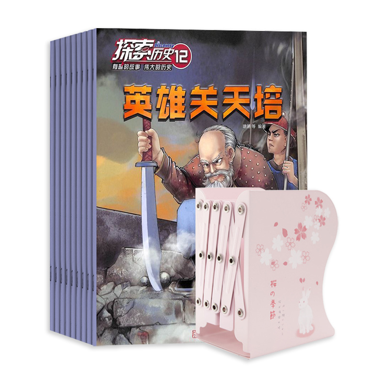 历史侦探喵(1年共12期)+可伸缩书立架