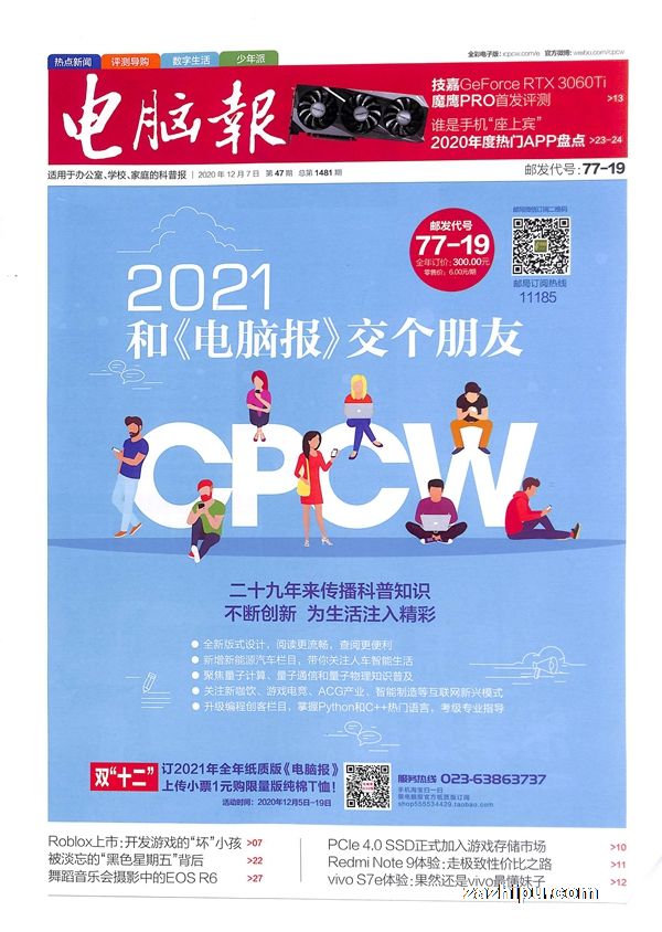 电脑报杂志订阅