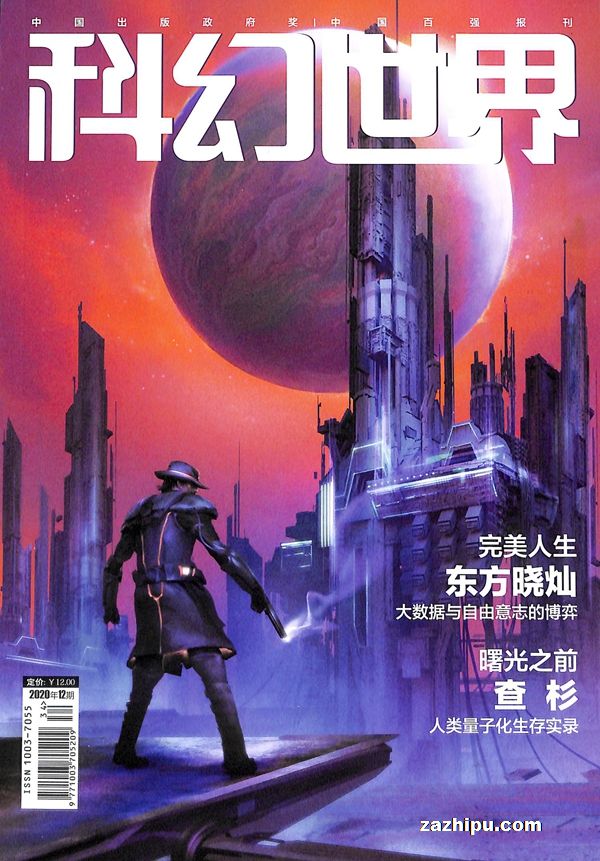 科幻世界2020年12月期