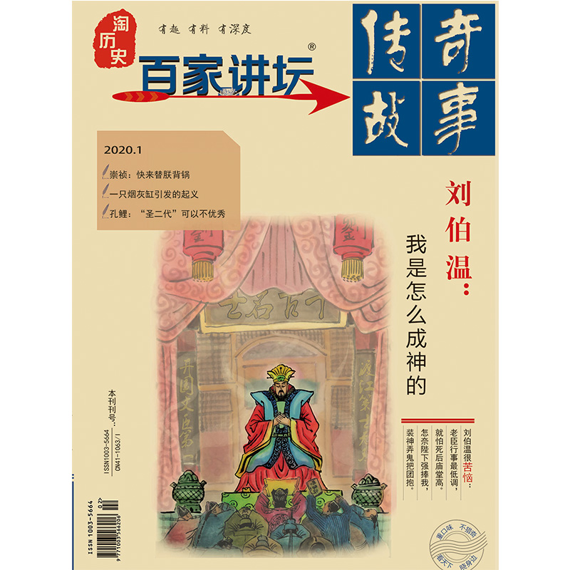 百家讲坛蓝版—2020年1月期电子版(电子刊)