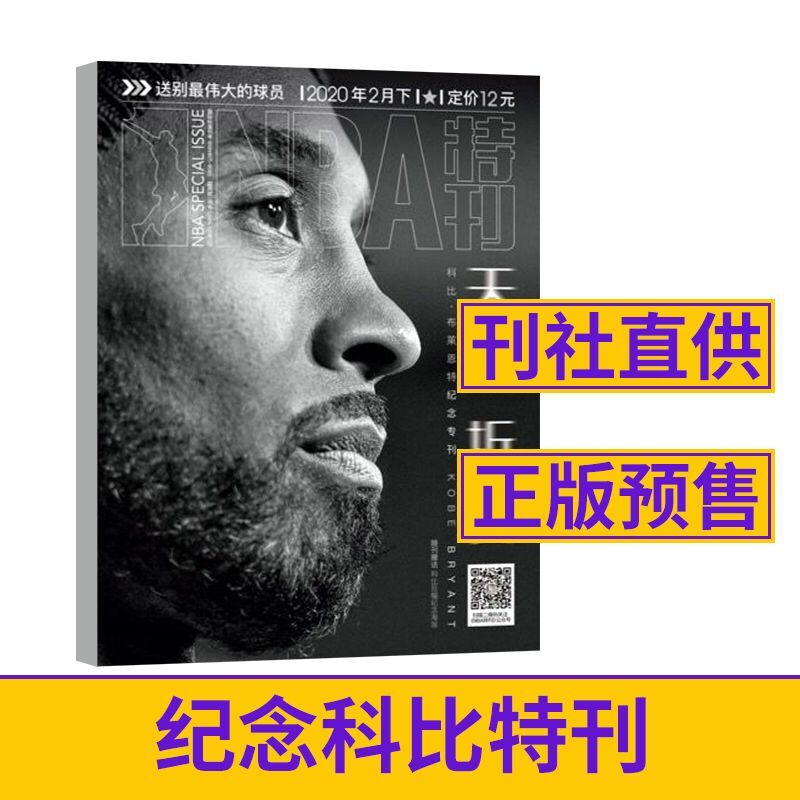 现货NBA特刊2020年2月第2期单期下架