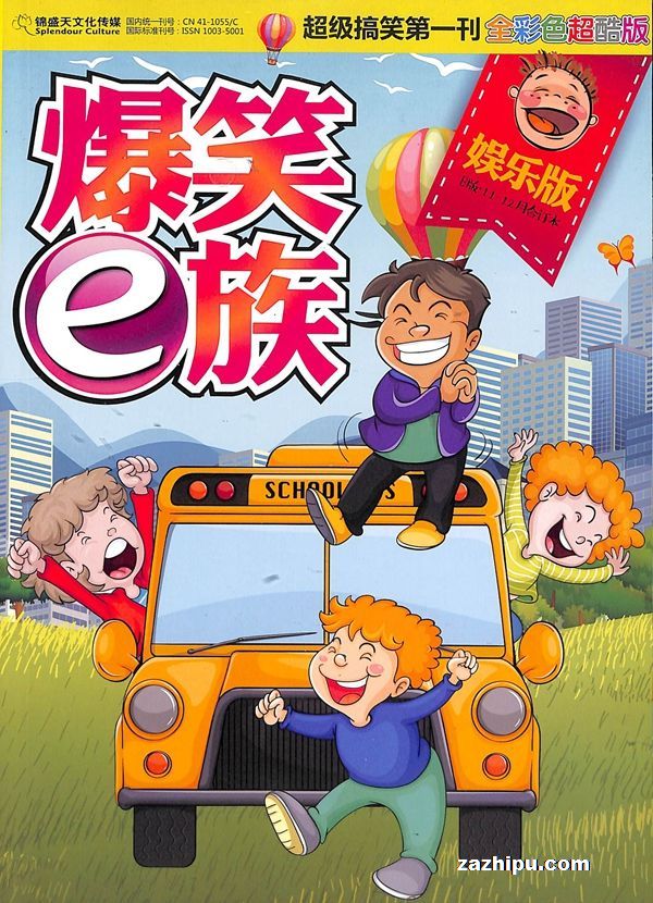 爆笑E族B版合订本(1年共6期)(杂志订阅)