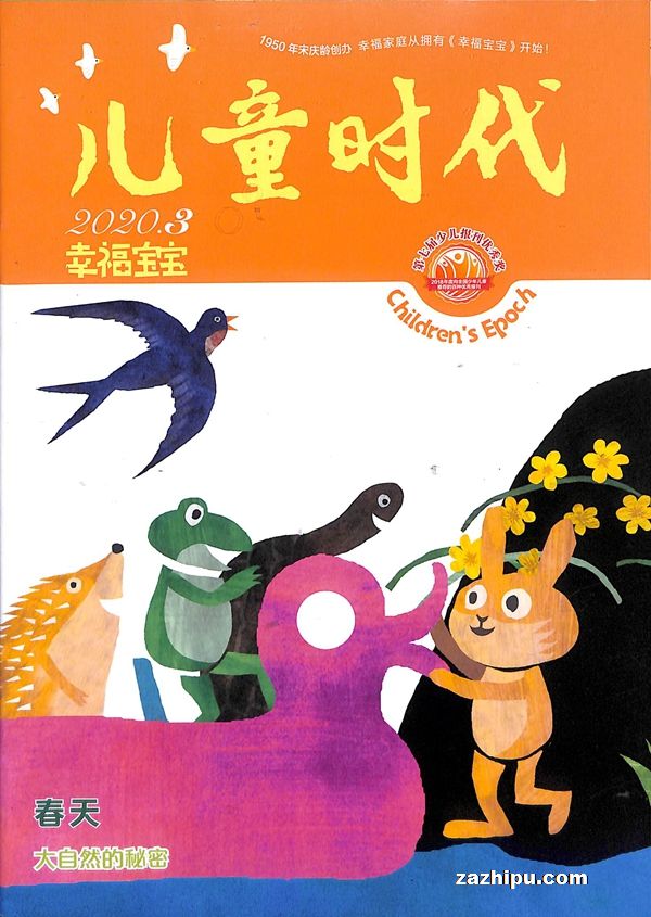 儿童时代幸福宝宝杂志订阅