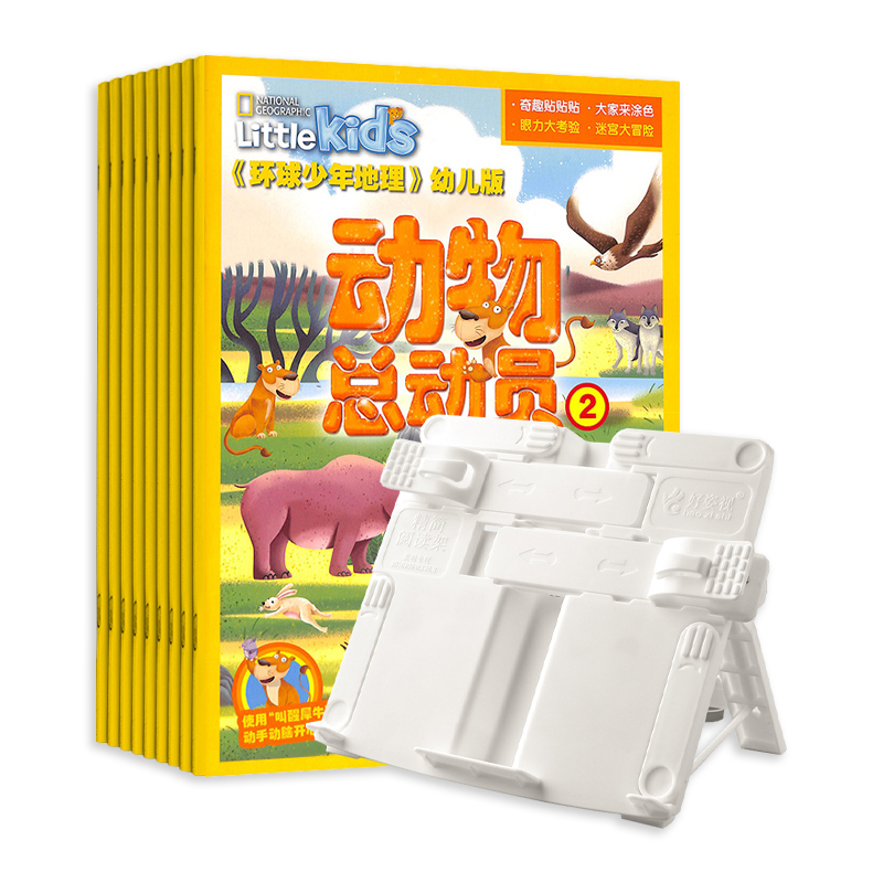 环球少年地理幼儿版(1年共12期)+快力文小学生阅读架读书架随机色款