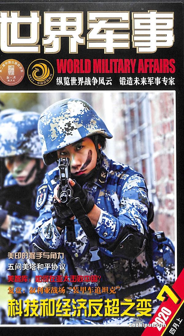 世界军事杂志订阅