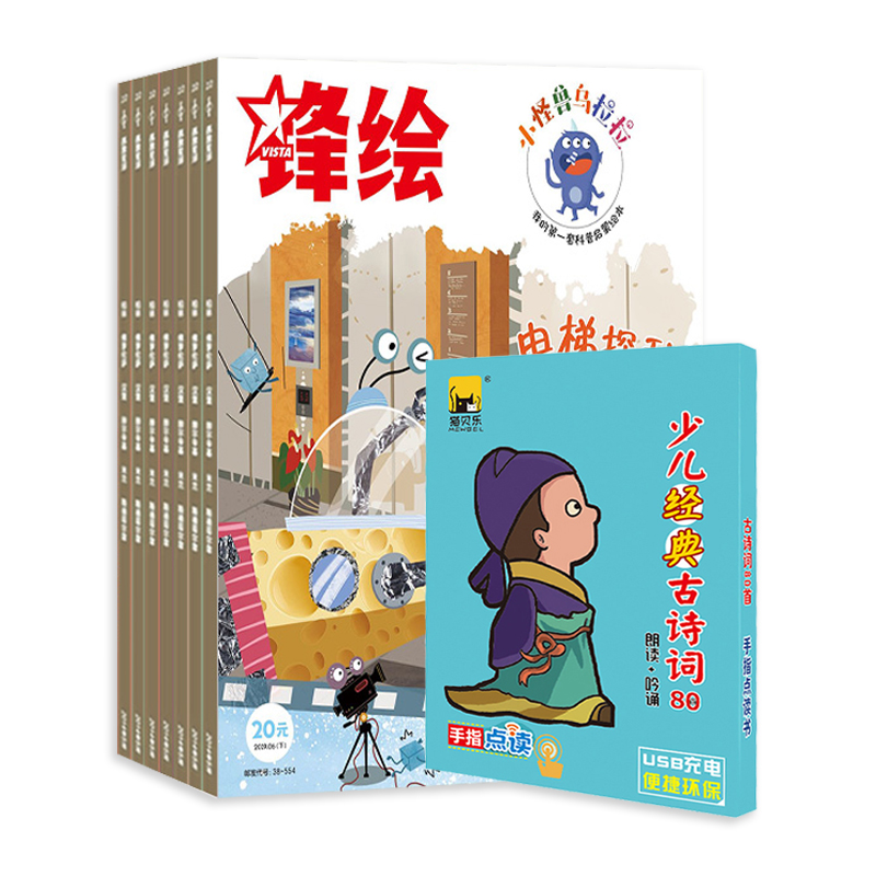 锋绘故事飞船(1年共23期)+猫贝乐幼儿手指点读古诗词