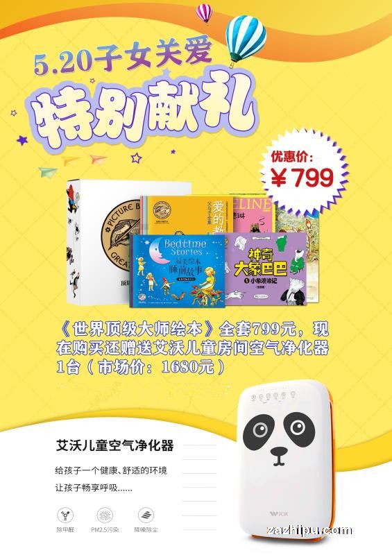 现货世界顶级大师绘本+艾沃儿童房空气净化器
