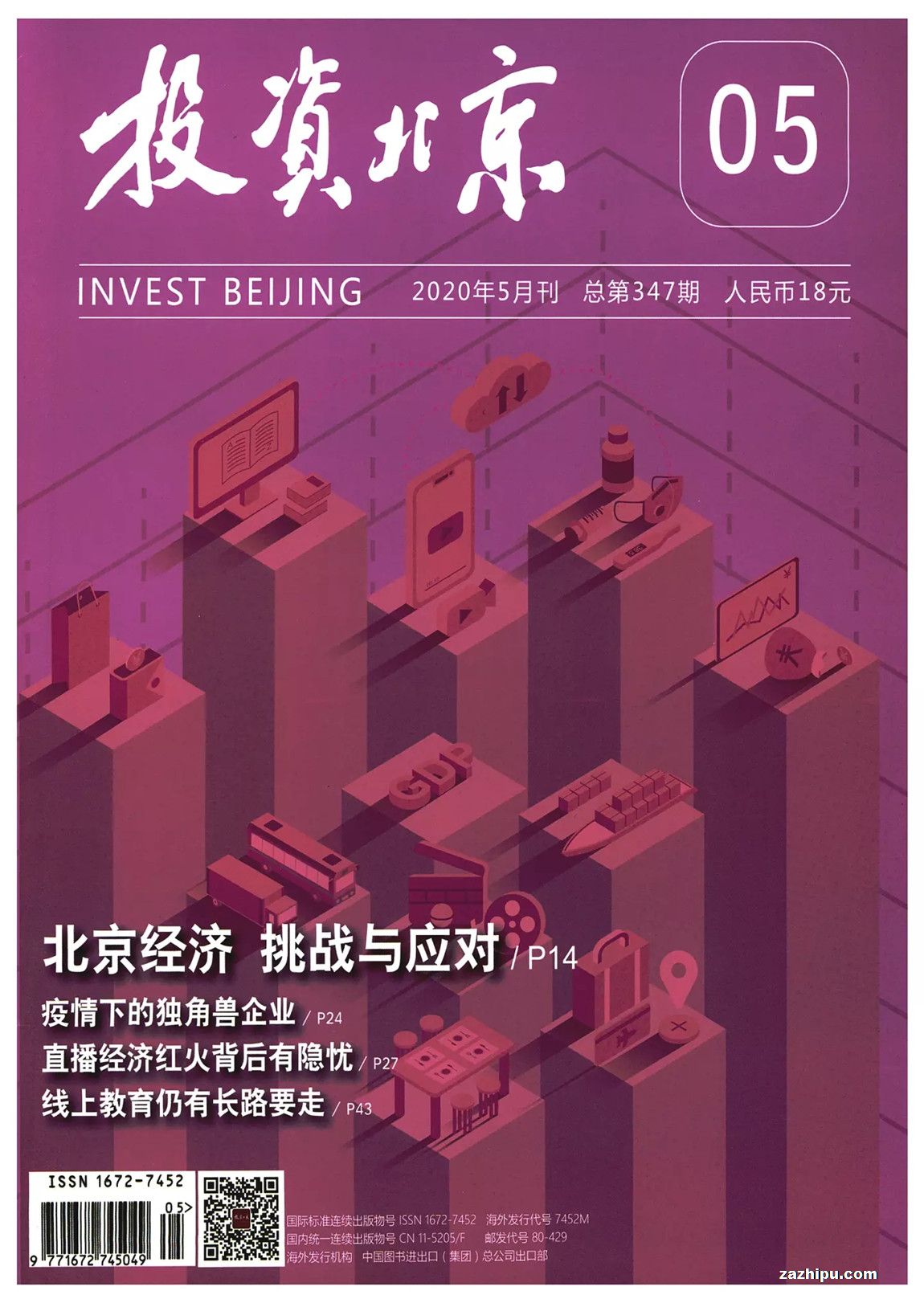 投资北京(1年共12期)(杂志订阅)