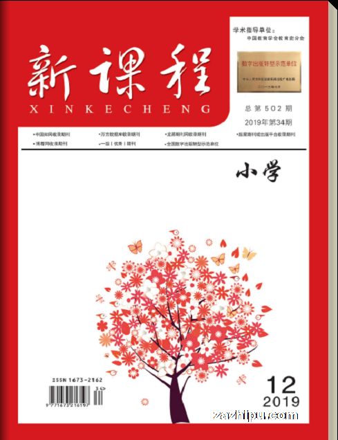 新课程小学(1年共12期)(杂志订阅)