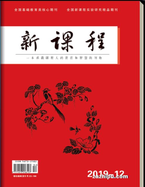 新课程综合(1年共12期)(杂志订阅)