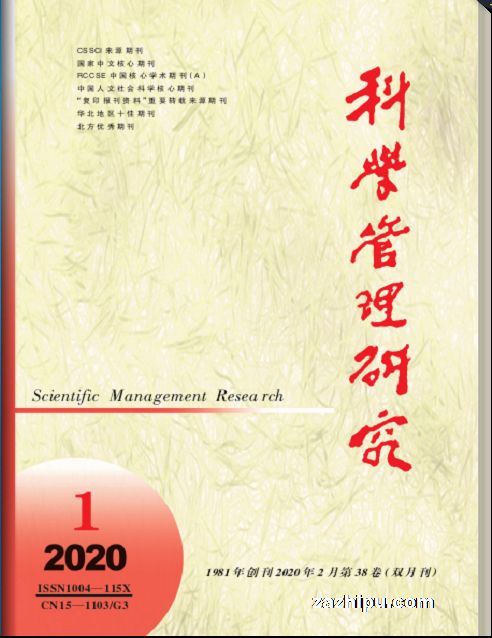 科学管理研究(汉)(1年共6期)(杂志订阅)