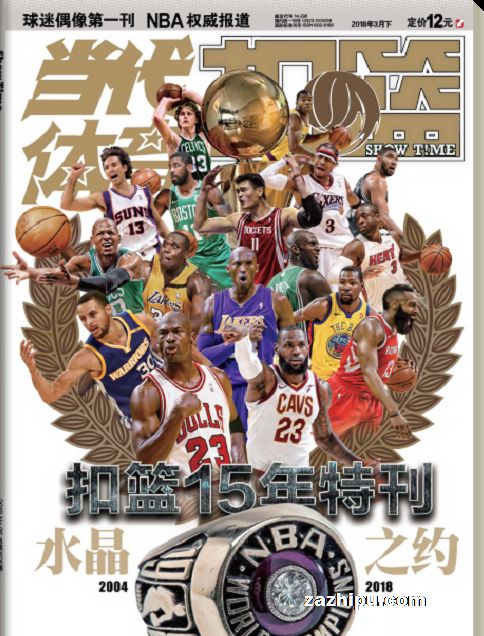 T当代体育·灌籃(1年共12期)