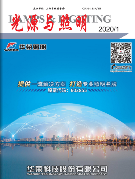 光源与照明(1年共12期)