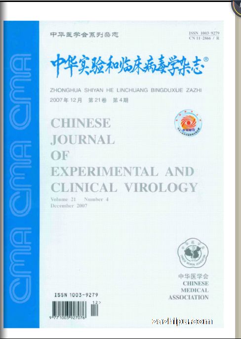 中华实验和临床病毒学杂志(1年共6期)