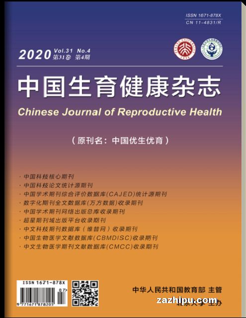 中国生育健康杂志(1年共6期)