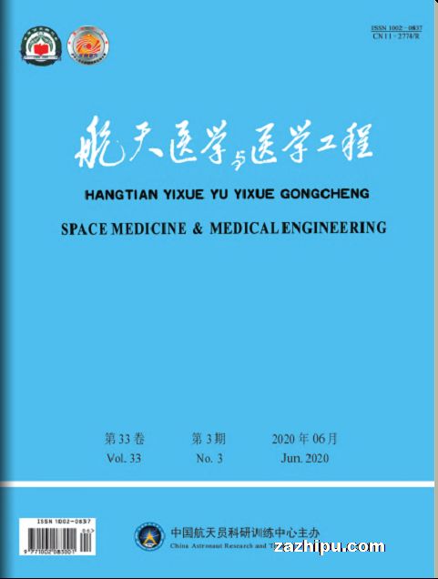 T航天医学与医学工程(1年共6期)