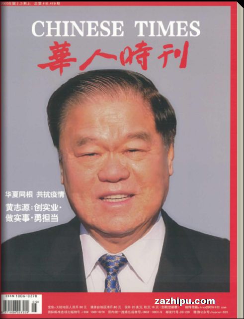 华人时刊(1年共12期)
