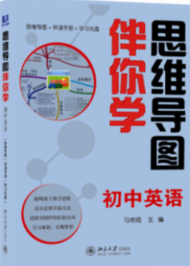 T思维导图伴你学—初中英语(书+图)(1年共1期)