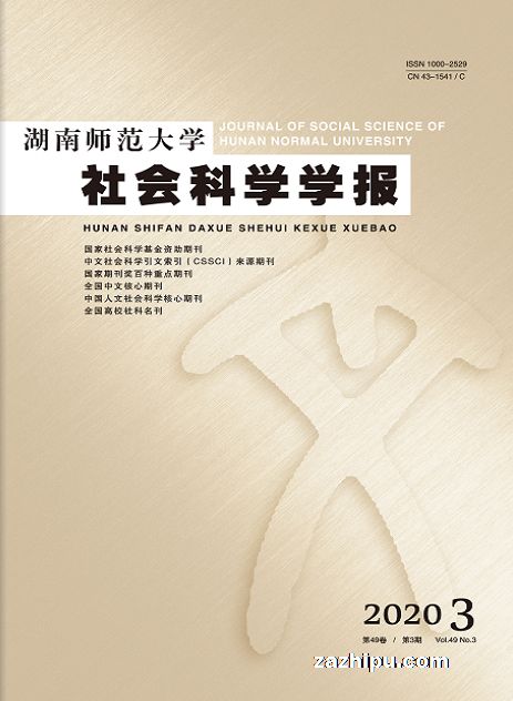 湖南师大社会科学学报(1年共6期)